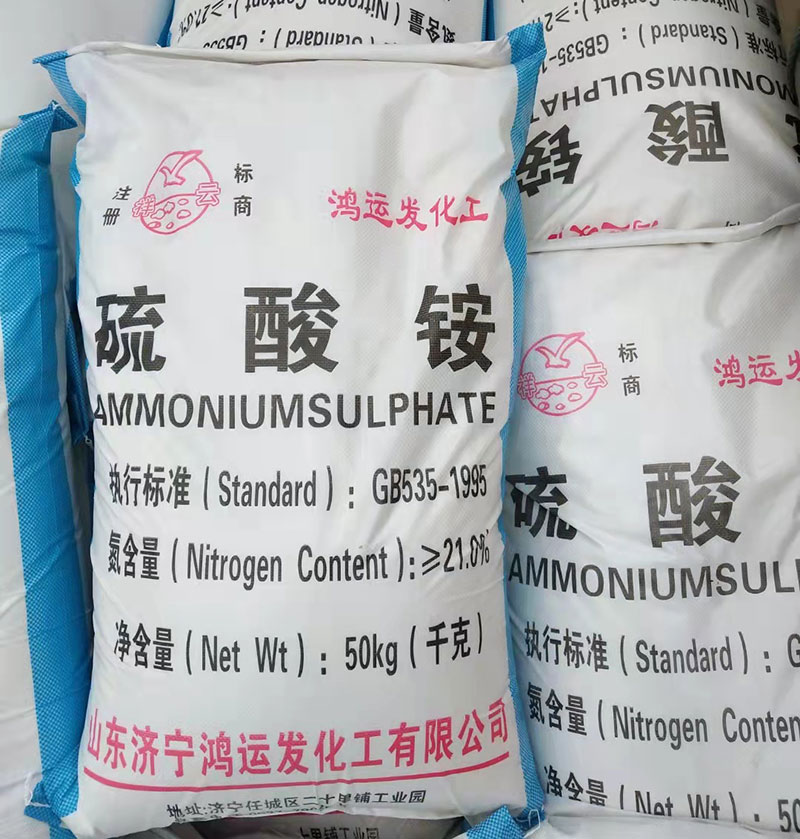 肥料硫(liú)酸铵