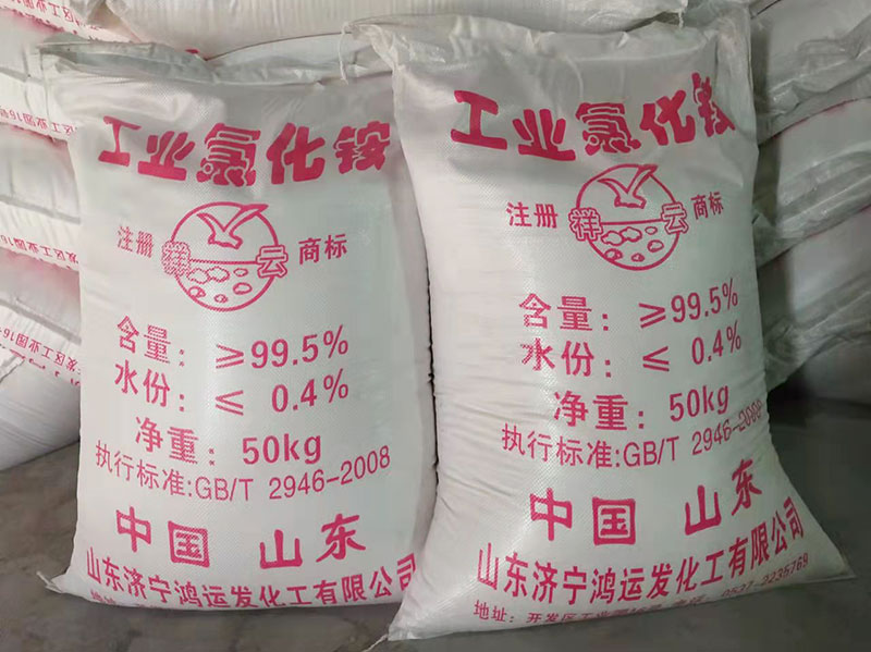 工業(yè)氯化铵濃度标(biāo)準